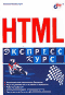 HTML-экспресс